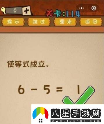 微信最強大腦大亂斗第114關(guān)怎么過(guò)使等式成立答案