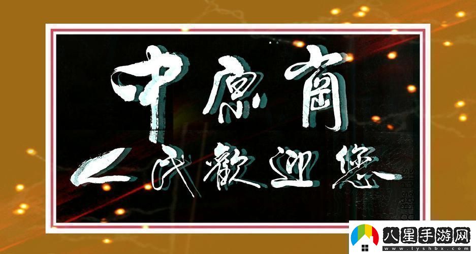 “夾玉柱下聯(lián)清泉友熱議游戲技巧奇葩現象”