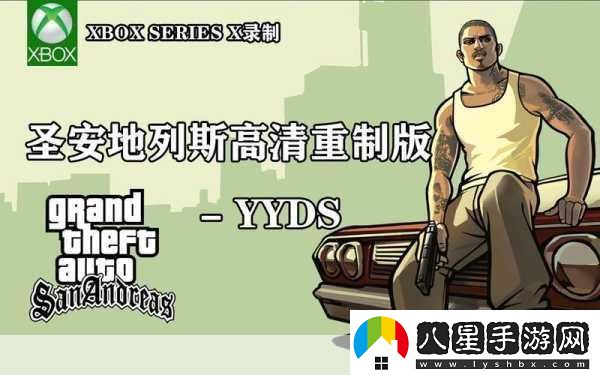 俠盜獵車(chē)手圣安地列斯VR版擱淺
