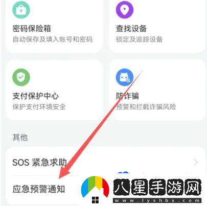 華為手機地震預警設置方法