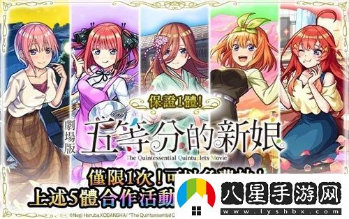 怪物彈珠聯(lián)動(dòng)五等分的新娘公開(kāi)