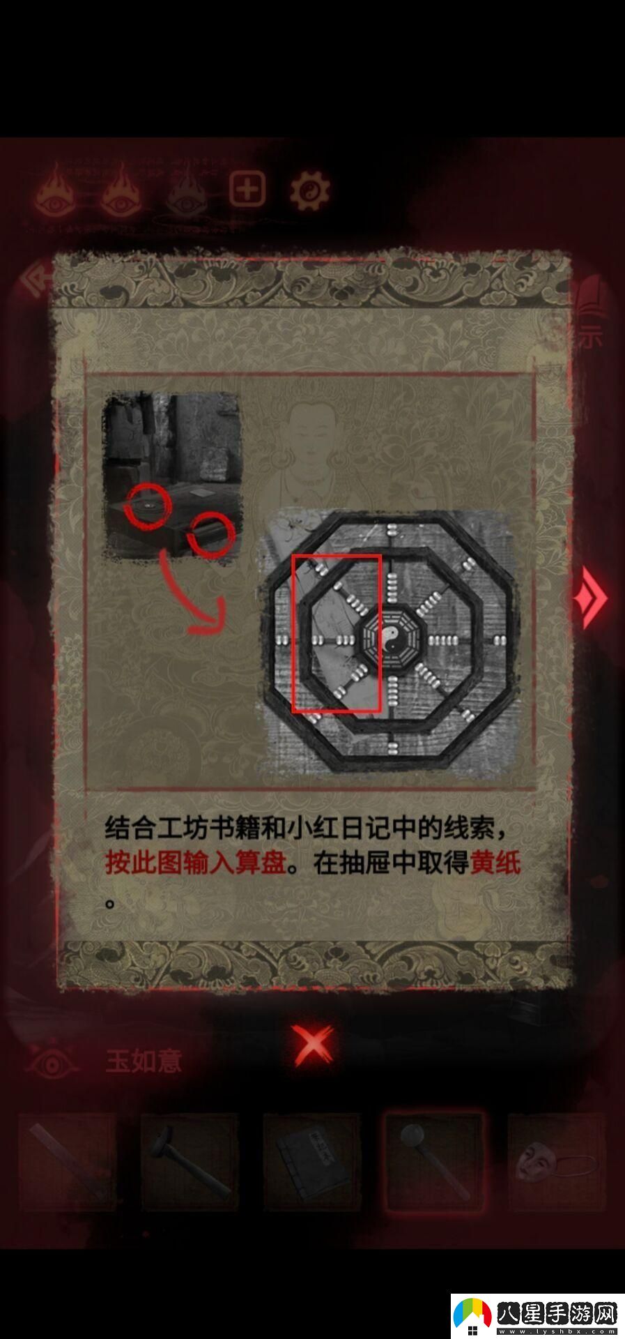 紙嫁衣4第二章攻略圖解
