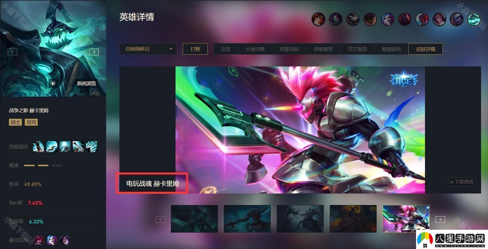 英雄聯(lián)盟S13電玩戰魂赫卡里姆稀有嗎