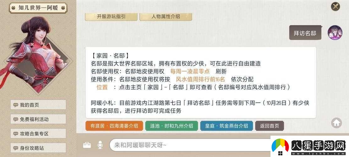 天涯明月刀手游名邸拜訪(fǎng)攻略