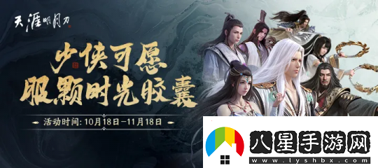 繁華如初盡顯江湖本色！秋季版本今日正式開(kāi)啟~