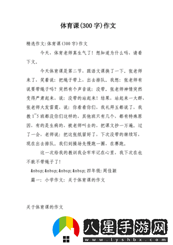 體育課被C了一節課怎么辦