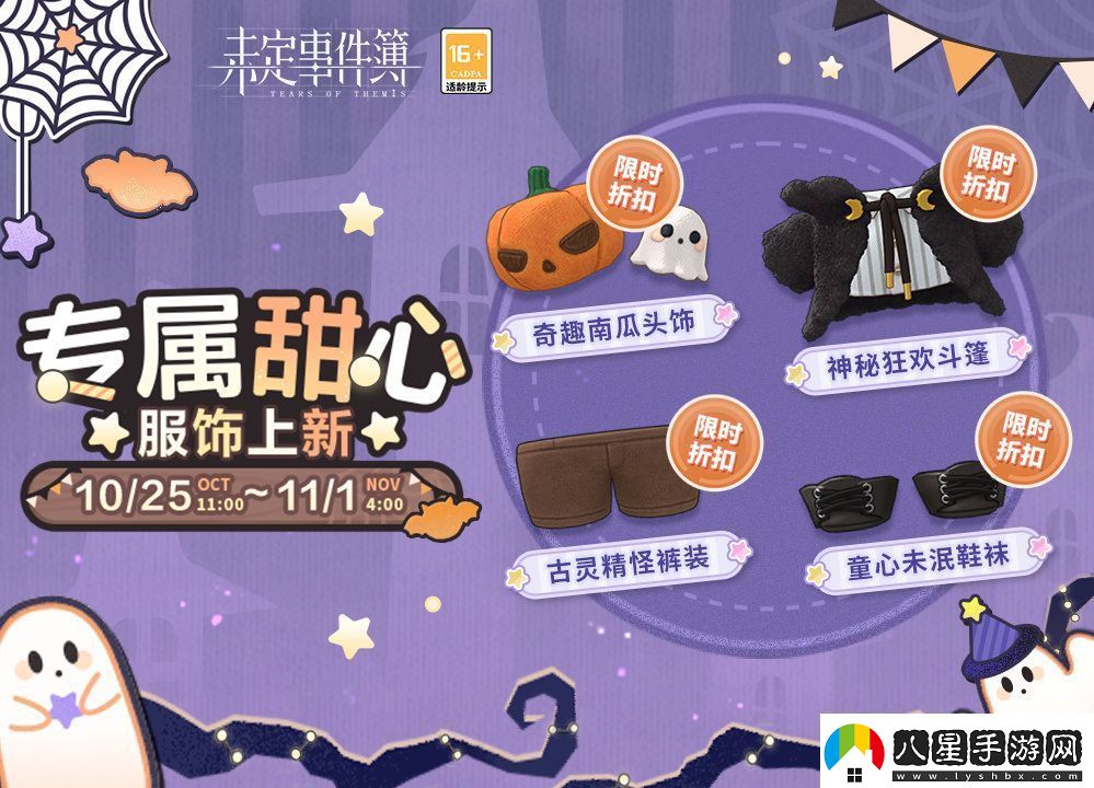 未定事件簿萬(wàn)圣節甜心服飾怎么樣