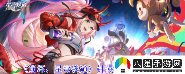 崩壞星穹鐵道鐘慢效應成就怎么獲得
