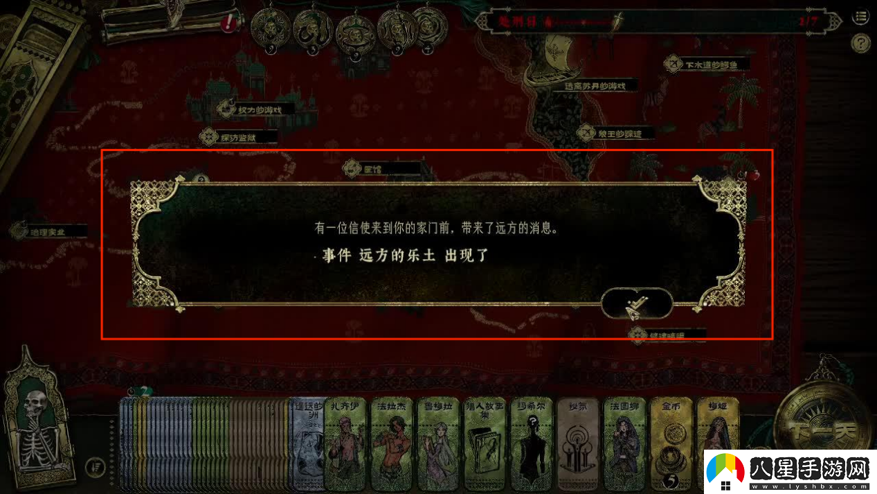 蘇丹的游戲遠方國度結局全流程攻略