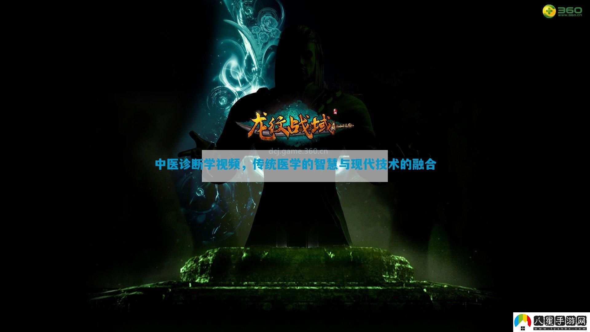 中醫診斷學(xué)視頻