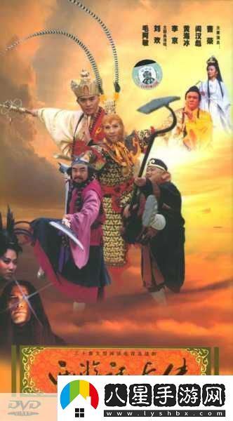 西游記后傳衍生劇震撼啟動(dòng)