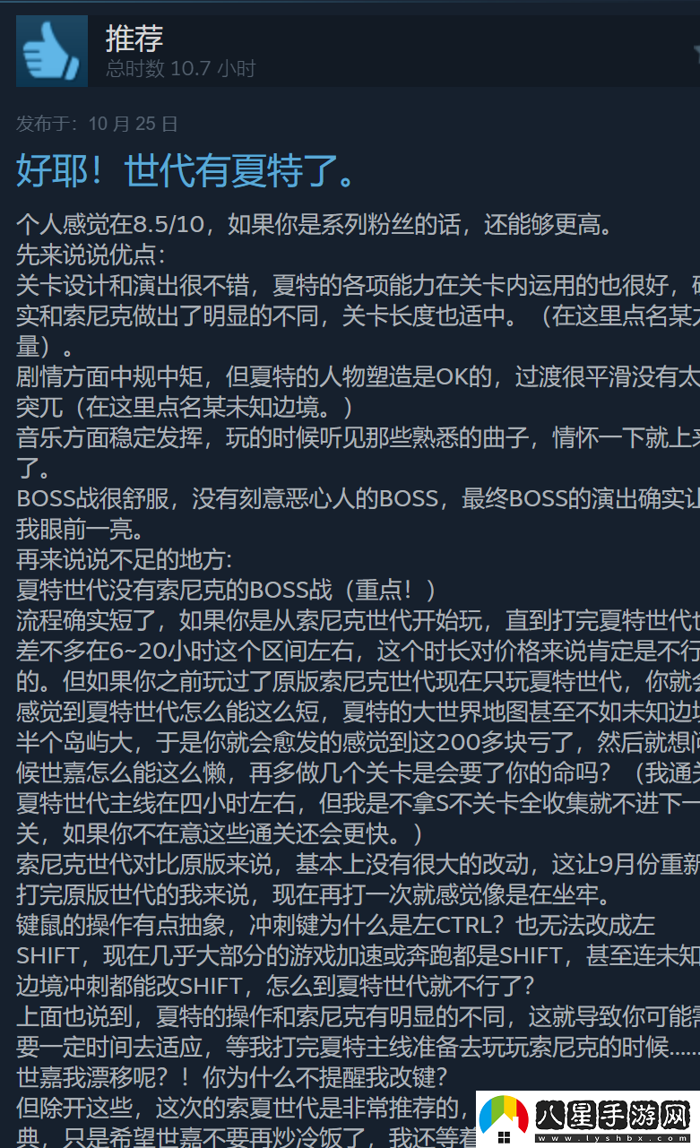 系列歸來(lái)！索尼克×夏特 世代重啟Steam好評如潮