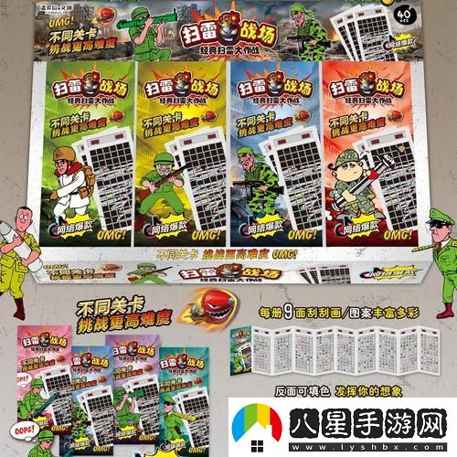 掃雷戰場(chǎng)紙版
