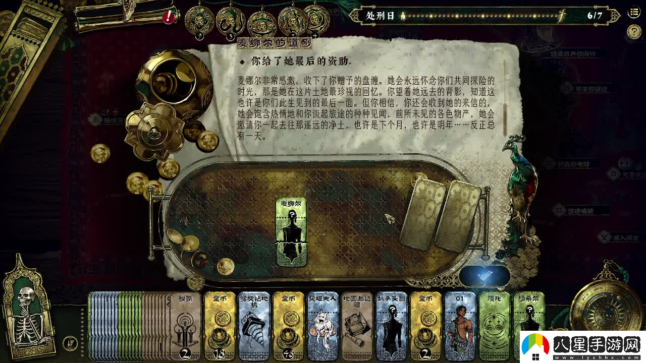 蘇丹的游戲遠方國度結局全流程攻略