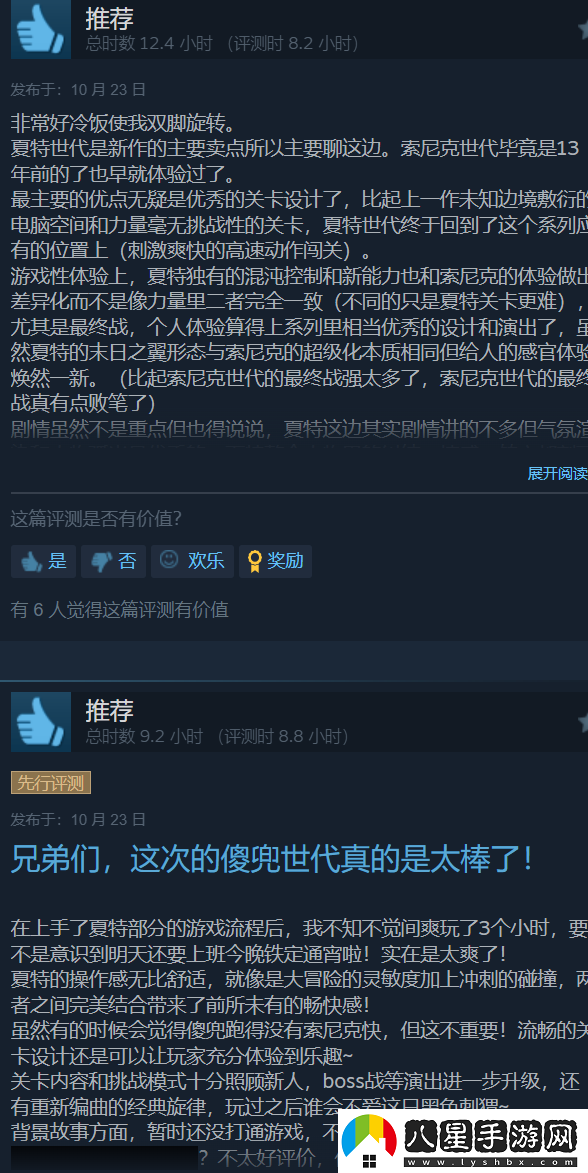 系列歸來(lái)！索尼克×夏特 世代重啟Steam好評如潮