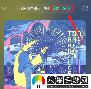 QQ音樂(lè )禪定模式怎么設置-禪定模式設置方法