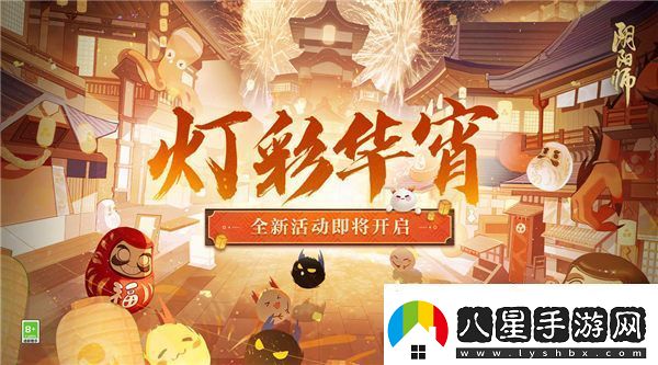陰陽(yáng)師燈彩華宵活動(dòng)怎么玩