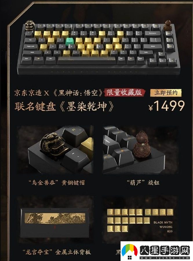 699元起！京東京造黑神話(huà)