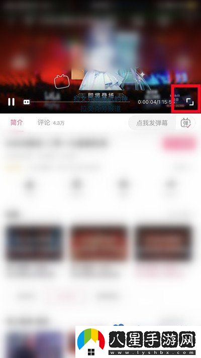 嗶哩嗶哩杜比音效怎么開(kāi)啟-杜比音效開(kāi)啟方法