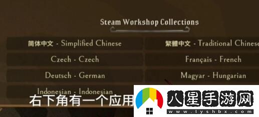 饑荒聯(lián)機版如何改為中文-饑荒聯(lián)機版改中文教程