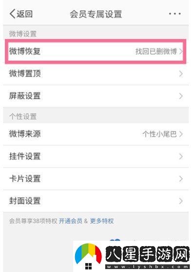 微博怎么找回已刪除內容-找回已刪除內容方法
