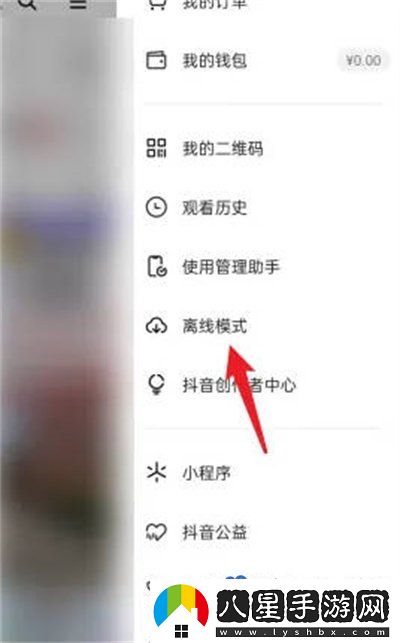 抖音離線(xiàn)模式怎么開(kāi)啟-離線(xiàn)模式開(kāi)啟方法