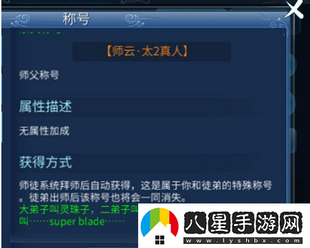 倩女幽魂手游師徒系統怎么玩