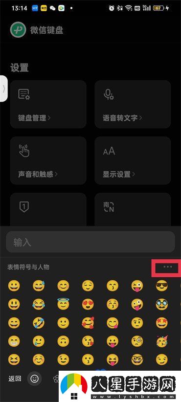 微信鍵盤(pán)表情包怎么關(guān)閉-表情包關(guān)閉方法