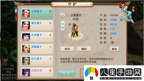 問(wèn)道手游守護怎么歷練