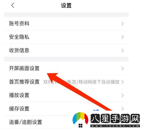 嗶哩嗶哩怎么設置開(kāi)屏畫(huà)面-開(kāi)屏畫(huà)面設置方法