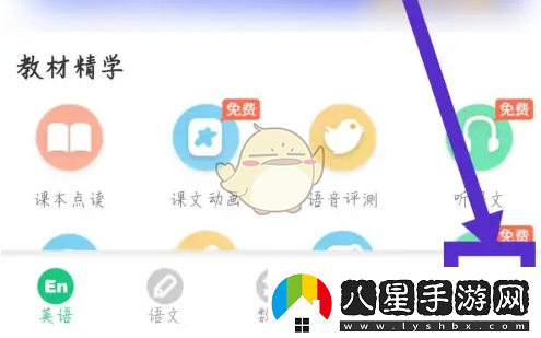 e英語(yǔ)寶怎么修改手機號