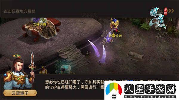 問(wèn)道手游守護怎么歷練