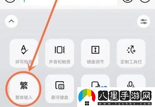 微信鍵盤(pán)怎么設置繁體字-繁體字設置方法
