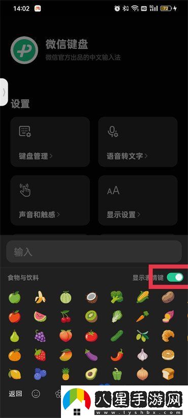 微信鍵盤(pán)表情包怎么關(guān)閉-表情包關(guān)閉方法