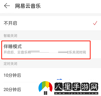 網(wǎng)易云音樂(lè )伴睡模式怎么關(guān)閉-伴睡模式關(guān)閉方法