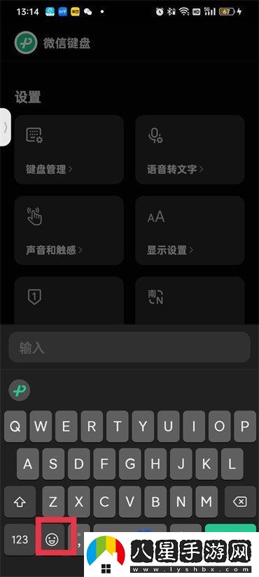 微信鍵盤(pán)表情包怎么關(guān)閉-表情包關(guān)閉方法