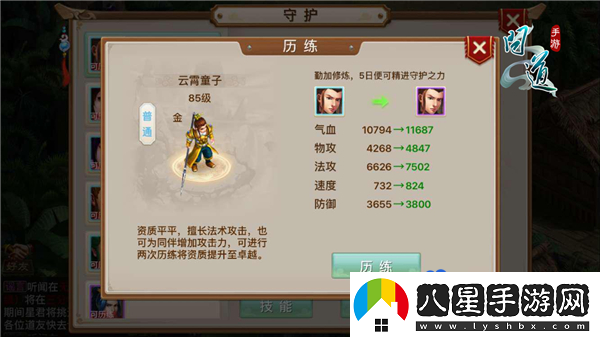 問(wèn)道手游守護怎么歷練