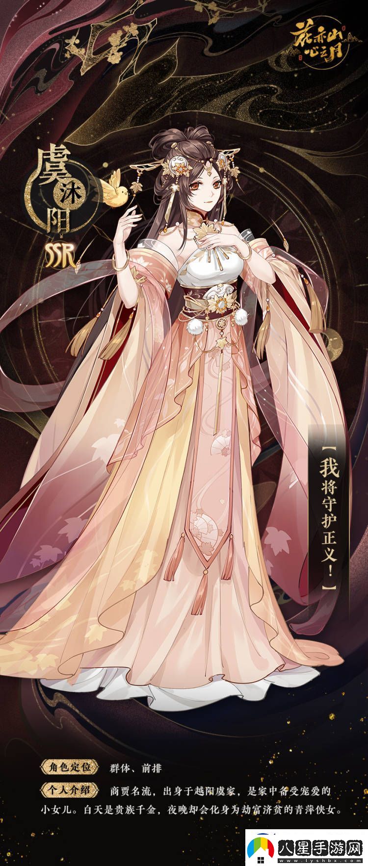 花亦山心之月虞沐陽(yáng)背景及CV信息是什么
