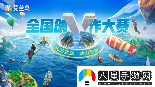 【艾蘭島】全國創(chuàng  )作大賽誠邀才華卓絕的你！