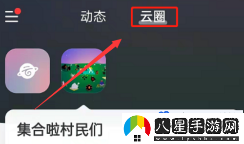 網(wǎng)易云音樂(lè )怎么創(chuàng  )建云圈-云圈創(chuàng  )建方法