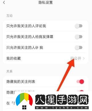 小紅書(shū)我的收藏公開(kāi)方法