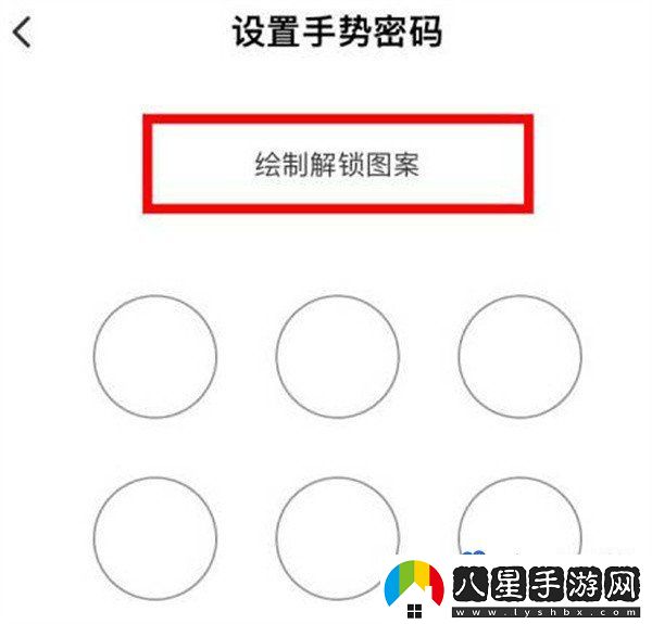 同程旅行怎么設置手勢密碼-手勢密碼設置方法