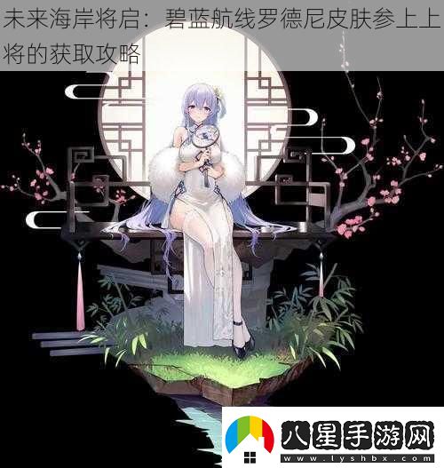 未來(lái)海岸將啟
