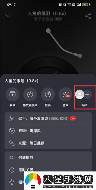 網(wǎng)易云音樂(lè )怎么一起聽(tīng)-一起聽(tīng)方法介紹