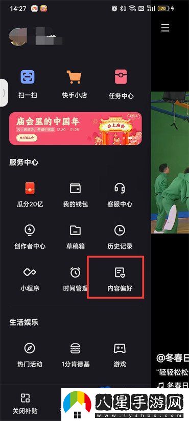 快手怎么設置愛(ài)看的類(lèi)型-愛(ài)看類(lèi)型設置教程