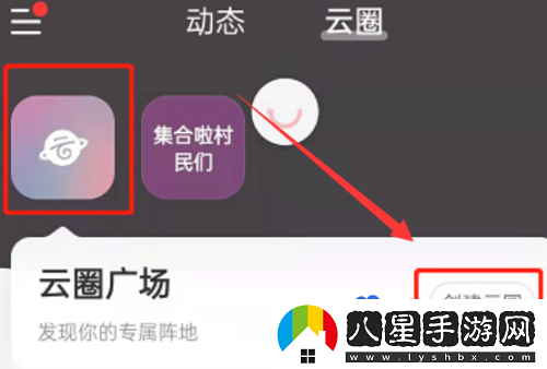 網(wǎng)易云音樂(lè )怎么創(chuàng  )建云圈-云圈創(chuàng  )建方法