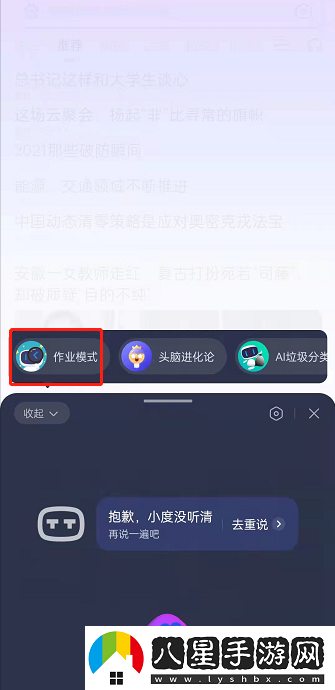 百度作業(yè)模式怎么開(kāi)啟-作業(yè)模式開(kāi)啟方法