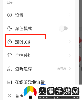 網(wǎng)易云音樂(lè )伴睡模式怎么關(guān)閉-伴睡模式關(guān)閉方法