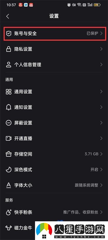 快手密碼怎么設置-密碼設置方法