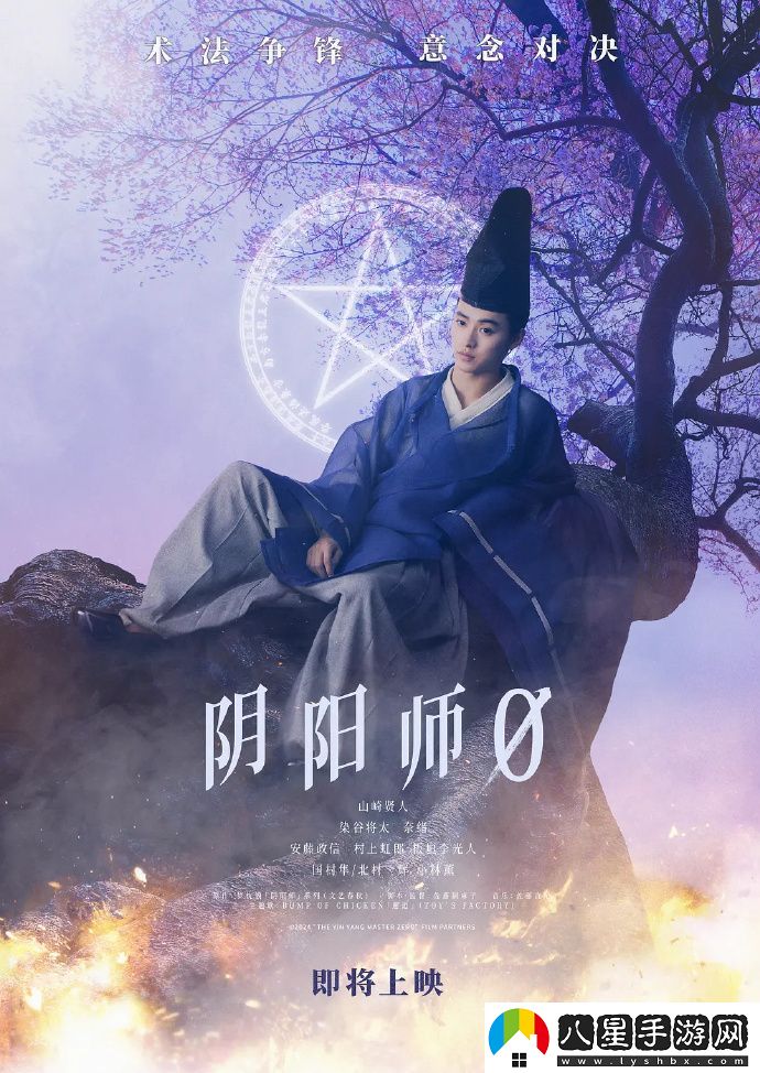 真人前傳電影陰陽(yáng)師0確認引進(jìn)內地